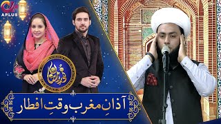 Azan e Maghrib | Qari Nauman Saifi | Noor e Ramazan 2022 | C2A2T