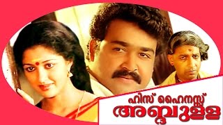 His Highness Abdullah | Malayalam Super Hit  Movie | Mohanlal & Gauthami