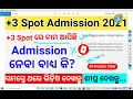 3 ସ୍ପଟ ରେ ଆଡ୍ମିଶନ କରିବା ବାଧ୍ୟ କି ？can i take mandatory for 3 spot admission 2021.