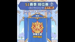 企鵝逗陣戰 S1 排位玩法分享( 1 ) Slack Off Survivor S1 Ranked ( 1 )