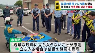 山形県の大雨で警察官２人が殉職　災害を教訓に宮城・気仙沼警察署で水害の対応訓練