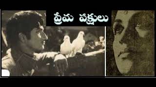 Visa Visa Nadiche Chinadana, Gunde Gundelo Ledura - Old Telugu Songs from movie Prema Pakshulu -1973