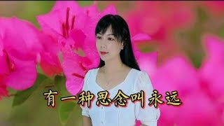 一首民谣歌曲《有一种思念叫永远》好听醉人的嗓音，越听越喜欢