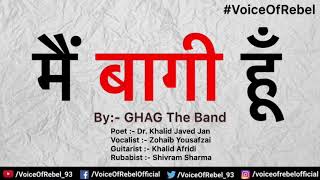 मैं बागी हूँ | Main Baaghi Hoon | GHAG The Band | Dr. Khalid Javed Jan | Voice Of Rebel | Urdu Poet