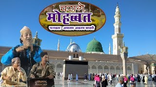 Famous Qawwali song - charage Mohabbat - Aslam Akram Sabri Brothers - Islamic Video