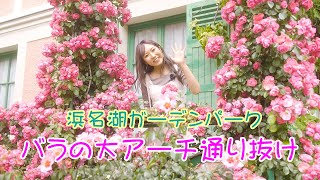 それイイ！はままつ　30秒PV　浜名湖ガーデンパーク　花美の庭