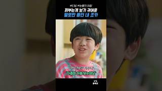 까부는게 보기 귀여운 말로만 듣던 내 조카 #눈물의여왕