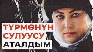 Абактан чыгып сүйүктүүмдү жолуктурсам…Түрмөдө \