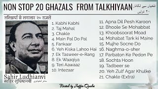 SAAHIR LUDHIANVI | NON-STOP 20 GHAZALS FROM TALKHIYAAN | तल्ख़ियाँ से लगातार २० ग़ज़लें | साहिर