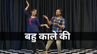 Bahu Kale Ki Dance Video || Ajay Hooda || Gajender Phogat & Anu Kadyan || New D J song 2018