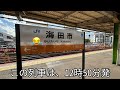 【jr西日本】海田市駅 接近メロディー 高音質