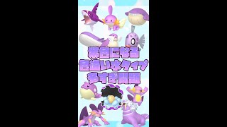 #shorts 【ポケモン剣盾】色違いが紫になるポケモン大杉案件【ゆっくり実況】