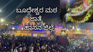 Bhudeshwara Mata Jatre Hassan district || Shivratri Jatre Vlog || Village Vlogs || ಹಳ್ಳಿಯಲ್ಲಿ ಜಾತ್ರೆ