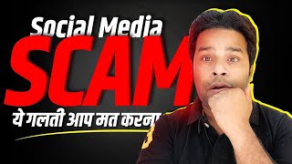 SCAM Exposed ?🔥Facebook Page Hacked होने से बचाओ🔥Social Media Scam