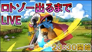 【DQMSL】アニバ１５０連ガチャ　26'40から無料　35'40からアニバ