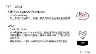 陈涛•笨办法学Linux（01）自由软件和开源运动