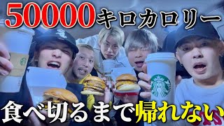 【大食い】サービスエリアで5万キロカロリー食べ切るまで帰れない企画をしたら新年迎えましたww