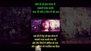 #motivation #yeshu #upsc #yeshuraja #yeshumasihsong #army #motivational #masih #yeshumashih #song