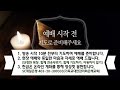 은혜교회 새벽기도회 2025.02.10 월