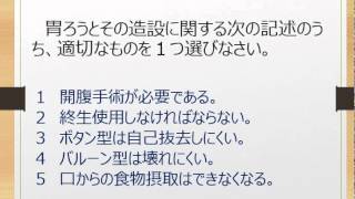 胃ろうについて理解しよう！～介護福祉士国家試験合格対策WEB講座