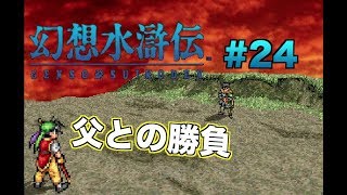 オデッサの形見とテオの最期【幻想水滸伝 #24】