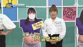 ※다이어터 주목※ 10일 만에 완성한 허리라인, 최대 14cm 감소 성공?!  | 나는 몸신이다 384 회