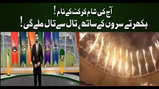 All you need to know about PSL 3 opening ceremony