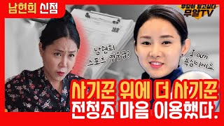 [무알￼TV]남현희신점👀 사기꾼 위에 더 사기꾼 전청조마음 이용했나? #남현희#남현희사주 #경기도점집 #경기도광주점집 (경기광주 장군보살)