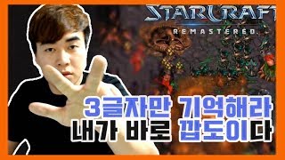 2017.12.13(수) Zerg 『기적이 일어났다!』 누구도 기대하지 않았던 짜릿한 역전 승! 스타 빨무 팀플