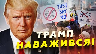 Трамп ЗВЕРНУСЯ із пропозицією до України!В США протести проти МІГРАЦІЙНОЇ політики!   @golosameriki