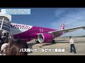 【楽チン機内注文】peachの機内サービスが良いからみんな乗ろう。【成田空港】【lccと侮るなかれ】