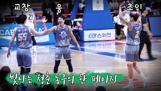 허웅이 허웅했던 부산KCC 2연승 | 최준용 송교창 라건아 _ KBL 4K 직캠