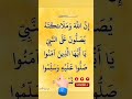 surah ahzab aya. quranrecitation egzonibrahimi subscribe shorts