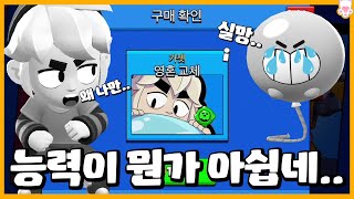 거스의 신규 가젯이 등장했는데.. 능력 이게 맞나 슈퍼셀?! 중대장은 자네에게 실망했네! [브롤스타즈] [시로]