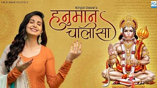 Kinjal Dave | Hanuman Chalisa | हनुमान चालीसा | Full HD Video | SONY SET
