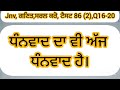 jnv ਗਣਿਤ ਸਰਲ ਕਰੋ ਟੈਸਟ 86 2 q16 20