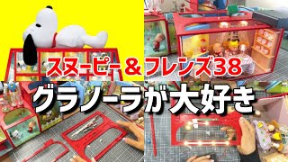 つくって あつめるスヌーピー＆フレンズ38号※「みんなでお食事」ティーポット、スパイスボトル「リラックスタイム」天井、LEDを取り付ける・デアゴスティーニスヌーピー38号