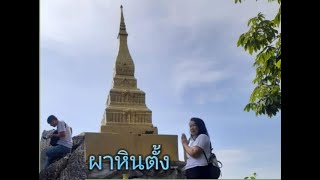 จุดชมวิวผาหินตั้ง (วัดผาหินตั้ง บ้านไร่ อุทัยธานี)