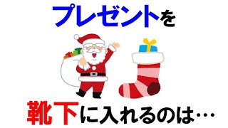 何となく見る「クリスマス」の雑学