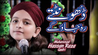 Muhammad Hassan Raza Qadri - New Naat 2018-19 - Dhoondte Reh Jaoge - Official Video - Heera Gold
