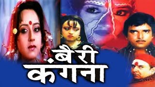 Bairi Kangna (बैरी कंगना) Full Bhojpuri Movie | Rakesh Pandey