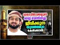 മാതാപിതാക്കളെ വേദനിപ്പിക്കുന്ന മക്കൾ കേൾക്കാൻ islamic speech malayalam 2024 saleem wafi