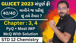 GUJCET 2023 સંપૂર્ણ તૈયારી બિલકુલ FREE | Chemistry Most IMP McQ GUJCET 2023 | Chemistry By NIMESHSIR