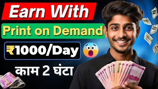 💰Earn ₹1000/Day Profit with Print on Demand | Easy Online Business Ideas | Zero Investment !