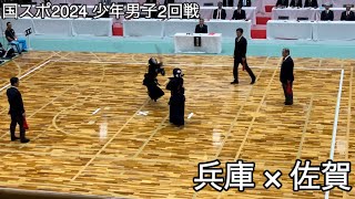 【国スポ2024】兵庫×佐賀 少年男子2回戦 SAGA2024