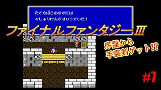 【ファミコン】ファイナルファンタジー3攻略#7【ゆっくり実況】