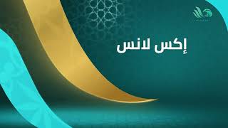 اعلان مسلسل"إكس لانس" قريباً في رمضان على قناة المحور