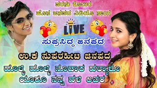 Parasu Kolura Janapada Video Song | ಹೊಳ್ಳಿ ಹೊಳ್ಳಿ ನೊಡಾಕತ್ತಾಳೊ ನನ್ನ ಹಳಿ ಲವರ | Singer Parasu Kolura