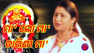 ମା ଲୋ ମା ତାରିଣୀ ମା || maa Tarini bhajan odia ||Namita agrwal odia bhajan #odia #bhjan