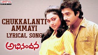 Chukkalanti Ammayi Full Song With Lyrics - Abhinandana Songs - Karthik, Shobana, Ilayaraja